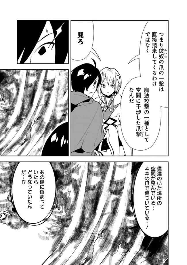 異世界に来た僕は器用貧乏で素早さ頼りな旅をする 第41話 - Page 3