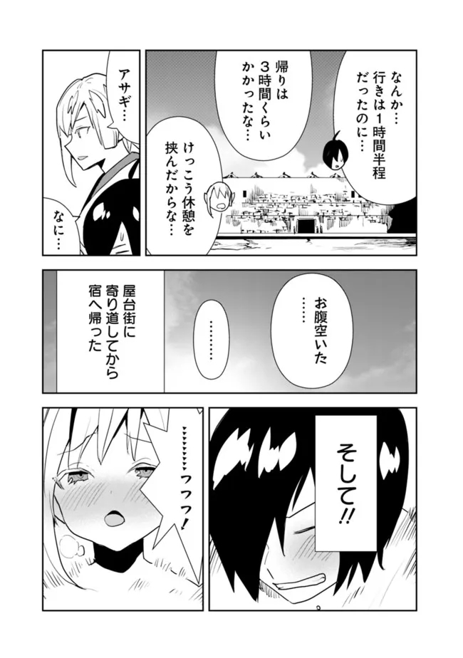 異世界に来た僕は器用貧乏で素早さ頼りな旅をする 第42話 - Page 13