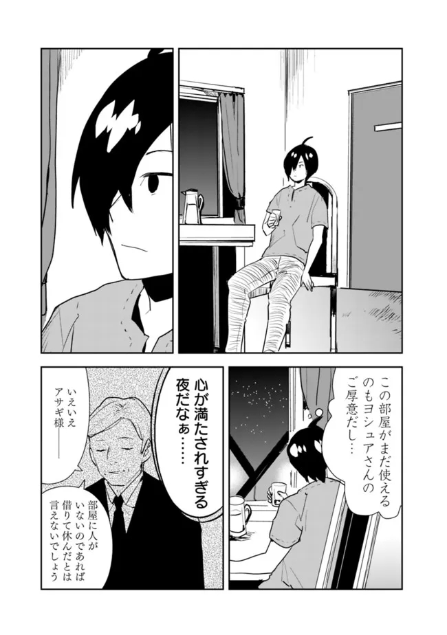 異世界に来た僕は器用貧乏で素早さ頼りな旅をする 第42話 - Page 15