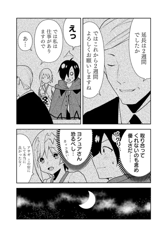 異世界に来た僕は器用貧乏で素早さ頼りな旅をする 第42話 - Page 16