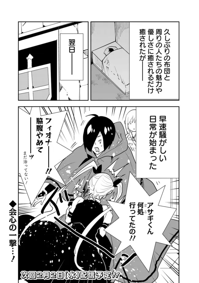 異世界に来た僕は器用貧乏で素早さ頼りな旅をする 第42話 - Page 19