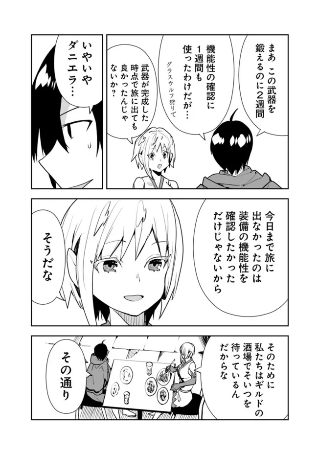 異世界に来た僕は器用貧乏で素早さ頼りな旅をする 第43話 - Page 14