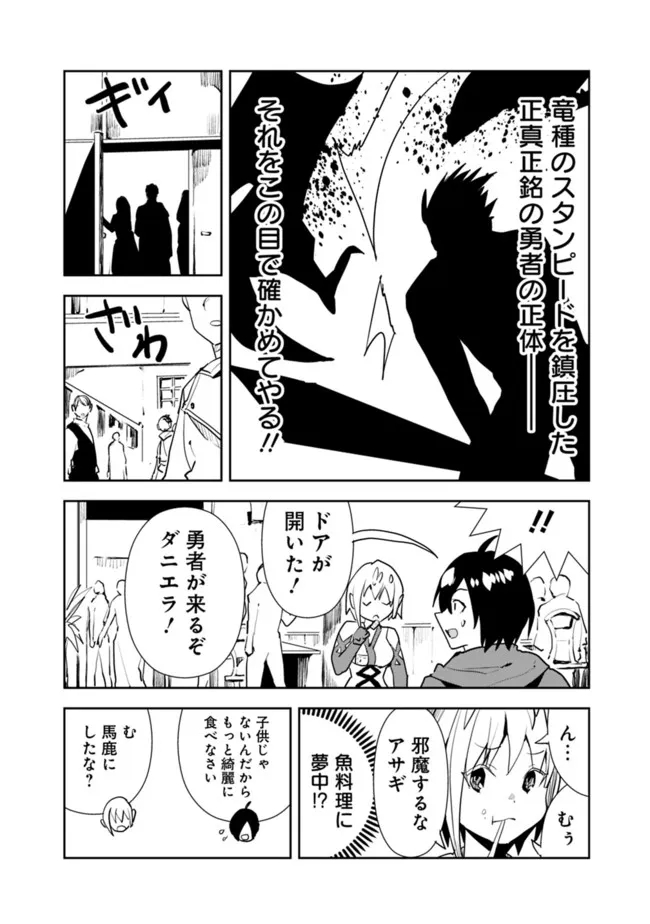 異世界に来た僕は器用貧乏で素早さ頼りな旅をする 第43話 - Page 16