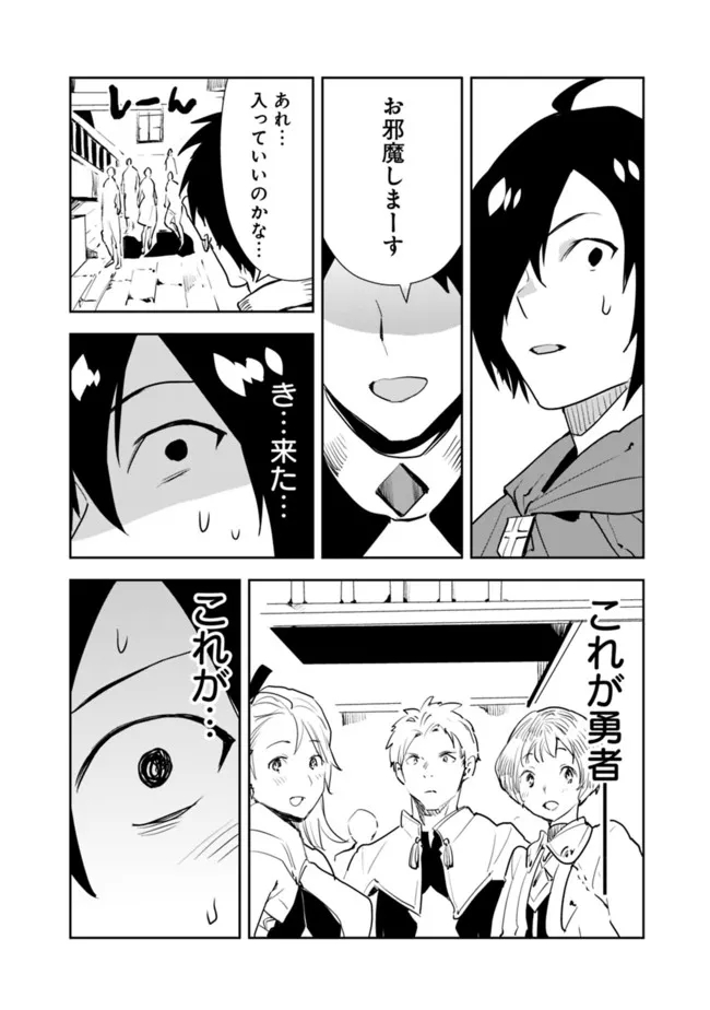 異世界に来た僕は器用貧乏で素早さ頼りな旅をする 第43話 - Page 18