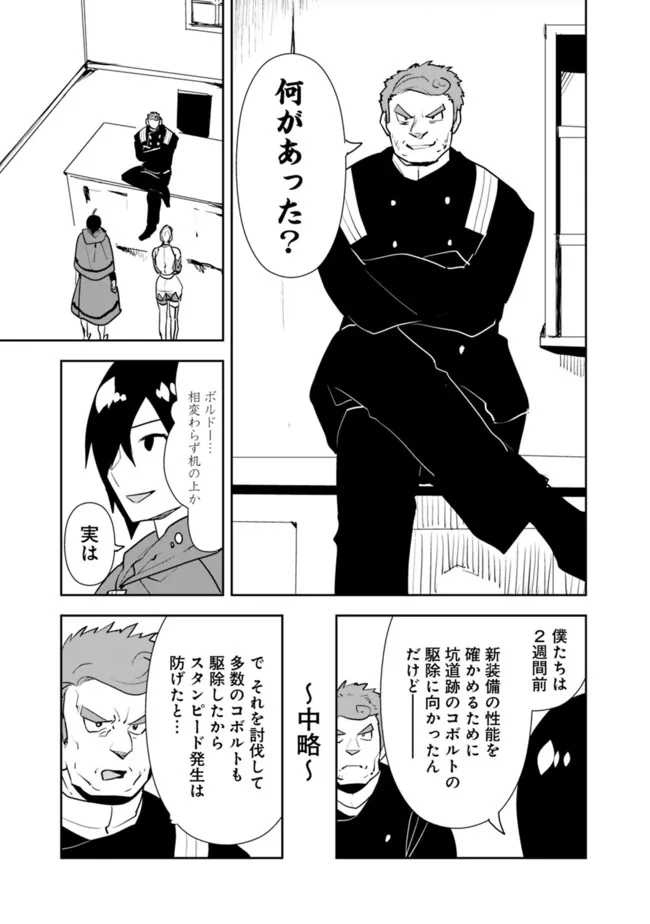 異世界に来た僕は器用貧乏で素早さ頼りな旅をする 第43話 - Page 3