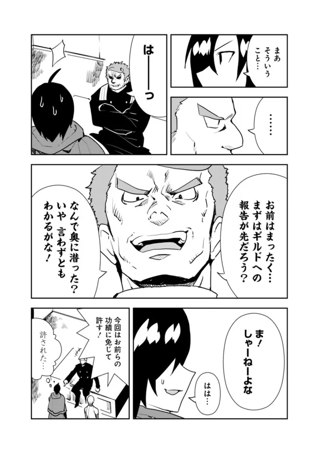 異世界に来た僕は器用貧乏で素早さ頼りな旅をする 第43話 - Page 4