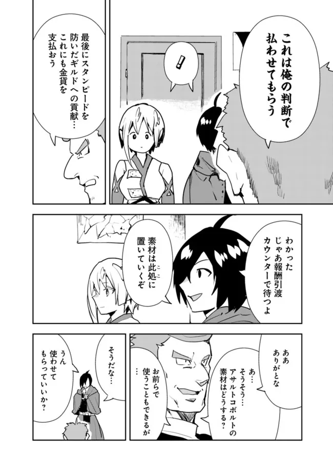 異世界に来た僕は器用貧乏で素早さ頼りな旅をする 第43話 - Page 6