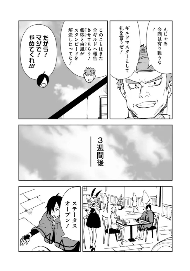 異世界に来た僕は器用貧乏で素早さ頼りな旅をする 第43話 - Page 8