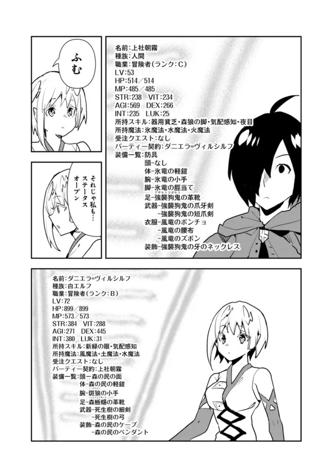 異世界に来た僕は器用貧乏で素早さ頼りな旅をする 第43話 - Page 9