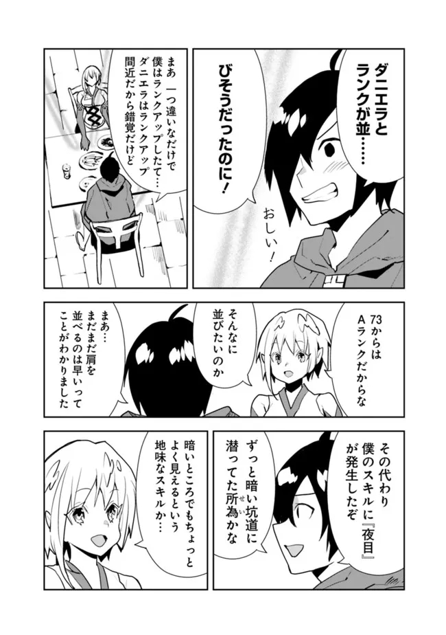 異世界に来た僕は器用貧乏で素早さ頼りな旅をする 第43話 - Page 10