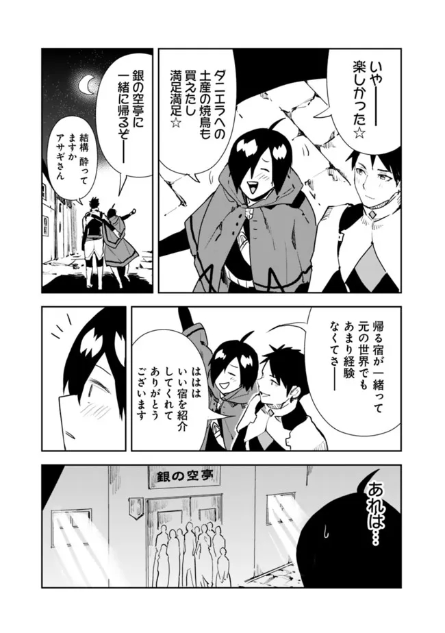 異世界に来た僕は器用貧乏で素早さ頼りな旅をする 第44話 - Page 11