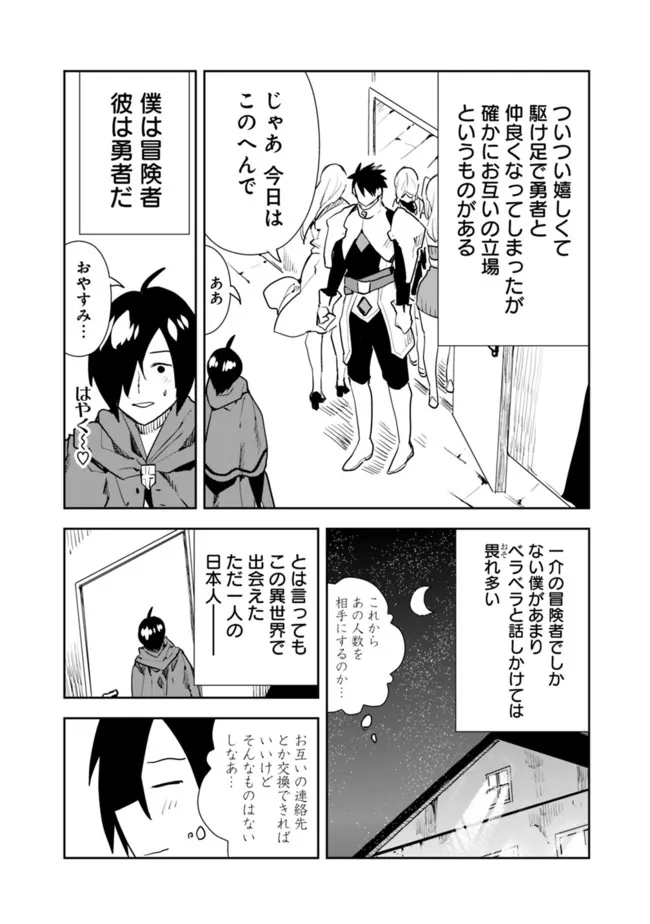 異世界に来た僕は器用貧乏で素早さ頼りな旅をする 第44話 - Page 14