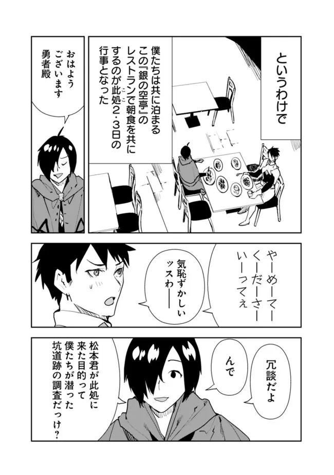 異世界に来た僕は器用貧乏で素早さ頼りな旅をする 第44話 - Page 15