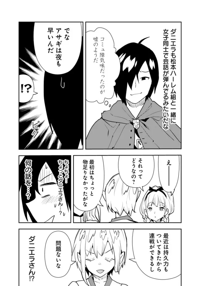 異世界に来た僕は器用貧乏で素早さ頼りな旅をする 第44話 - Page 17