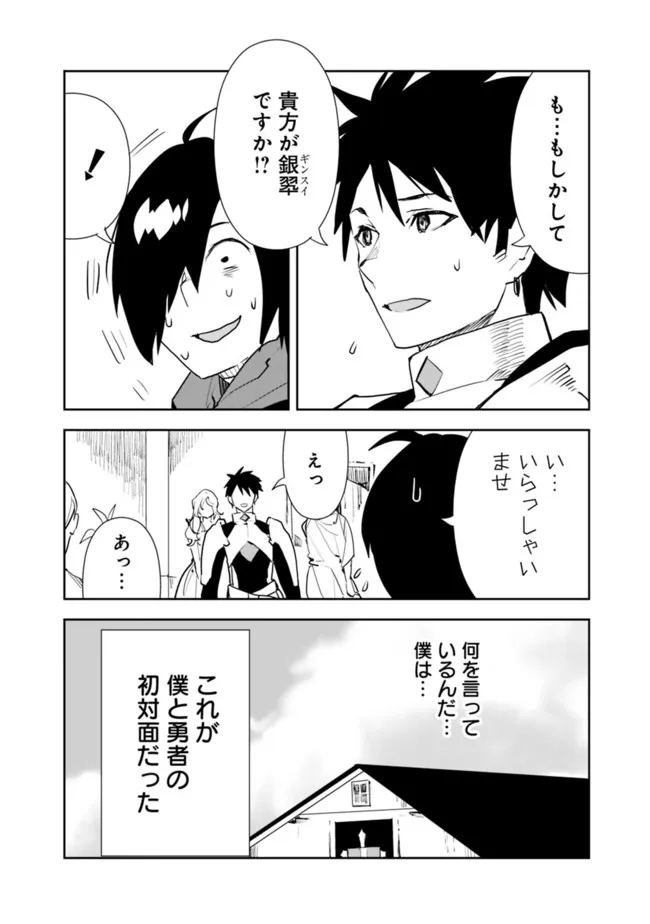 異世界に来た僕は器用貧乏で素早さ頼りな旅をする 第44話 - Page 4