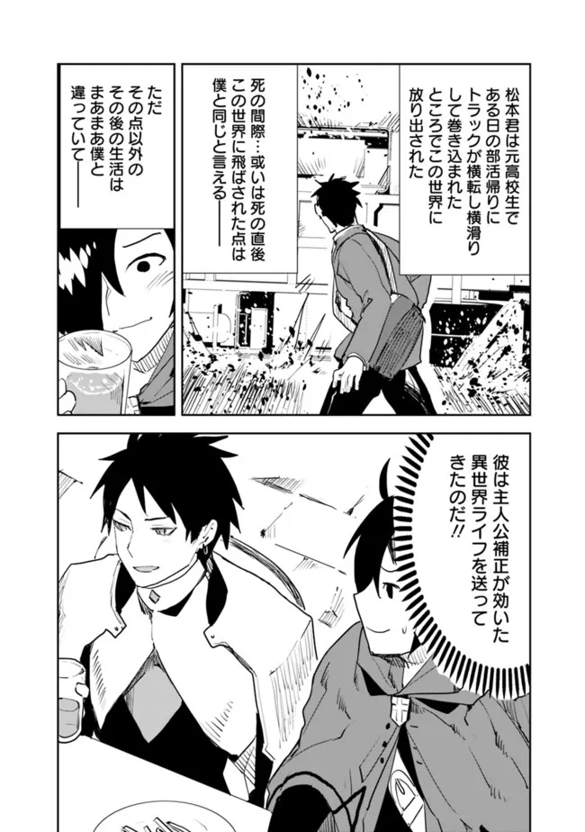 異世界に来た僕は器用貧乏で素早さ頼りな旅をする 第44話 - Page 6