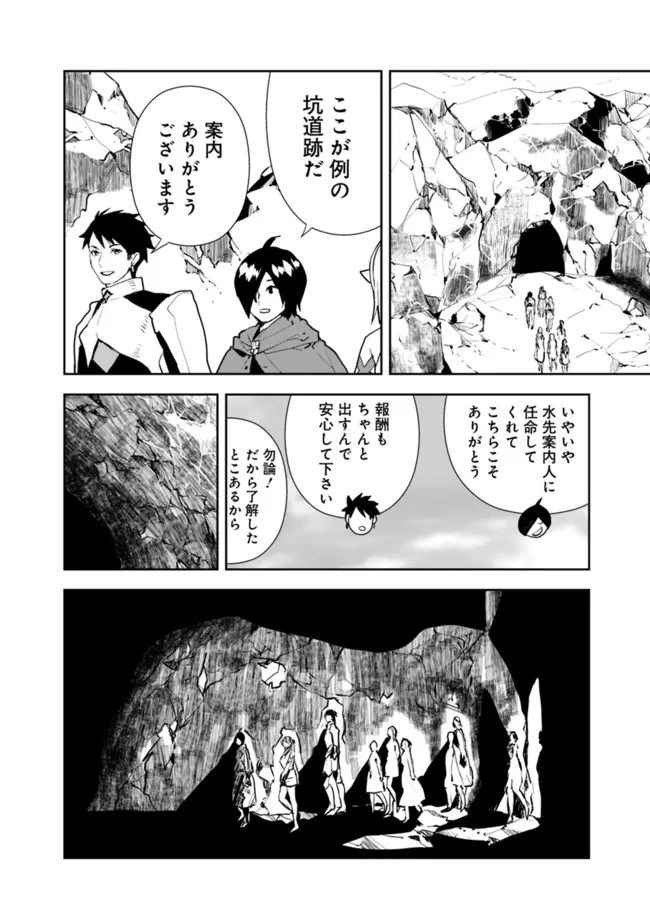 異世界に来た僕は器用貧乏で素早さ頼りな旅をする 第45話 - Page 2