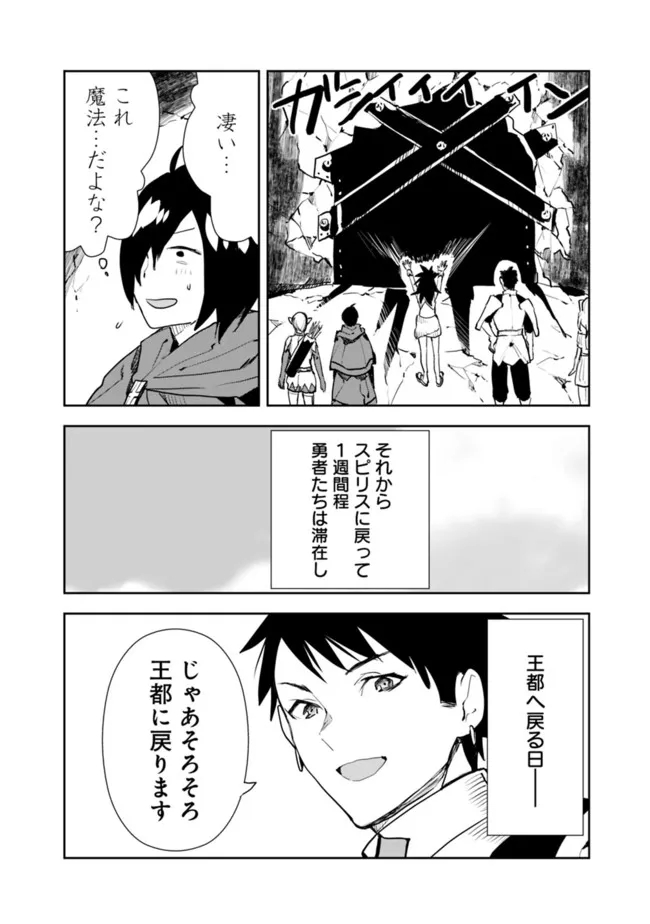 異世界に来た僕は器用貧乏で素早さ頼りな旅をする 第45話 - Page 14