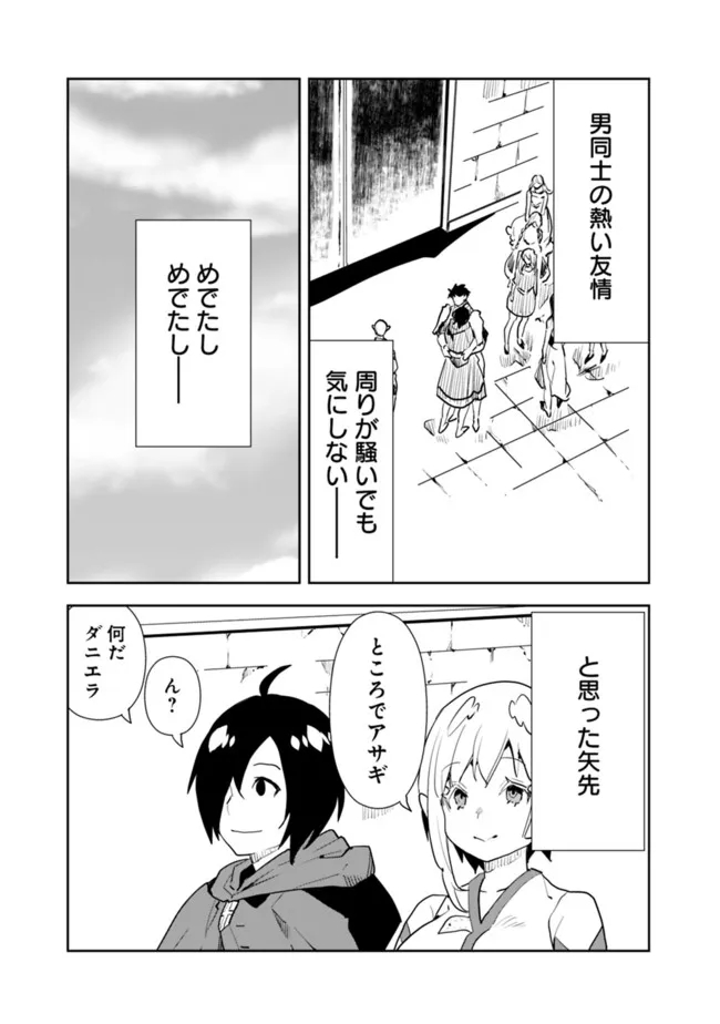 異世界に来た僕は器用貧乏で素早さ頼りな旅をする 第45話 - Page 17