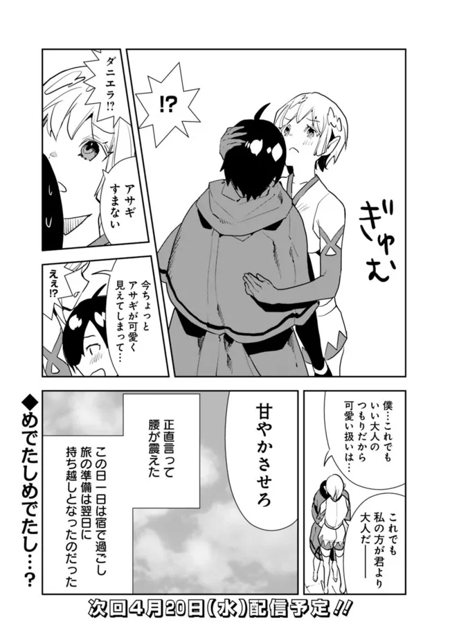 異世界に来た僕は器用貧乏で素早さ頼りな旅をする 第45話 - Page 23