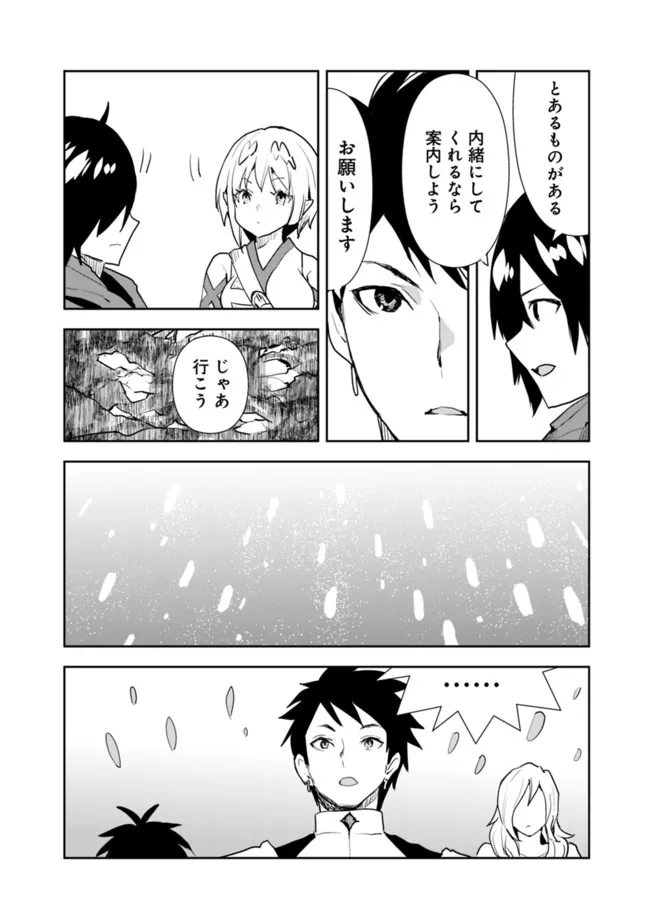 異世界に来た僕は器用貧乏で素早さ頼りな旅をする 第45話 - Page 10