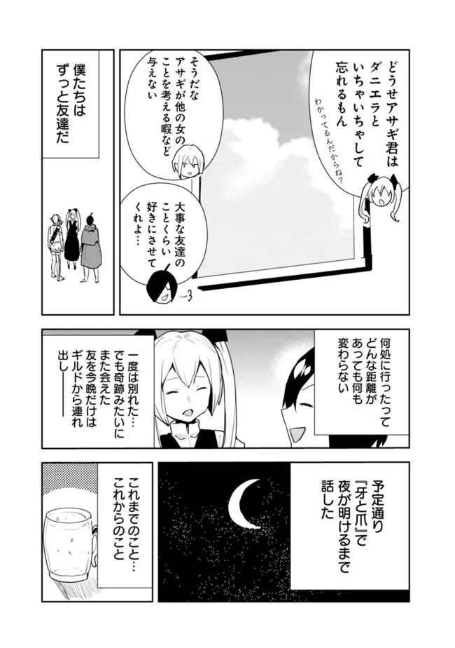 異世界に来た僕は器用貧乏で素早さ頼りな旅をする 第46話 - Page 11