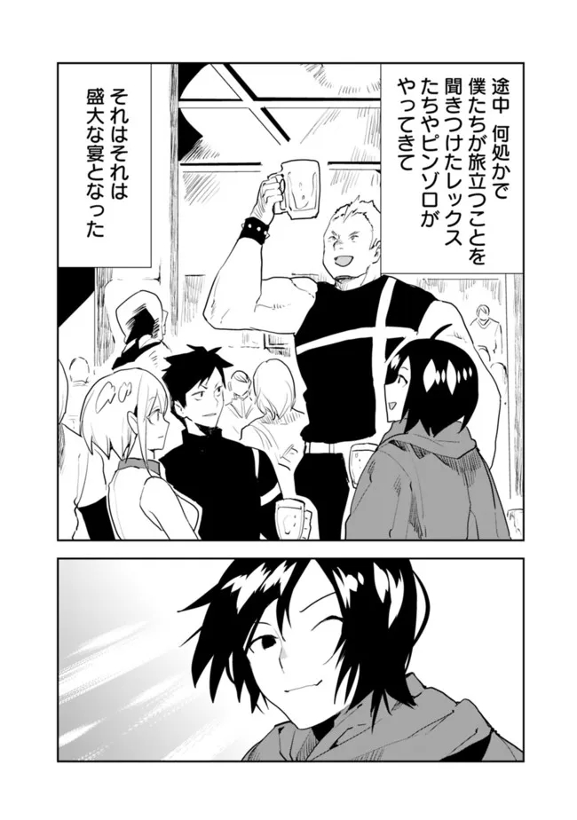 異世界に来た僕は器用貧乏で素早さ頼りな旅をする 第46話 - Page 12