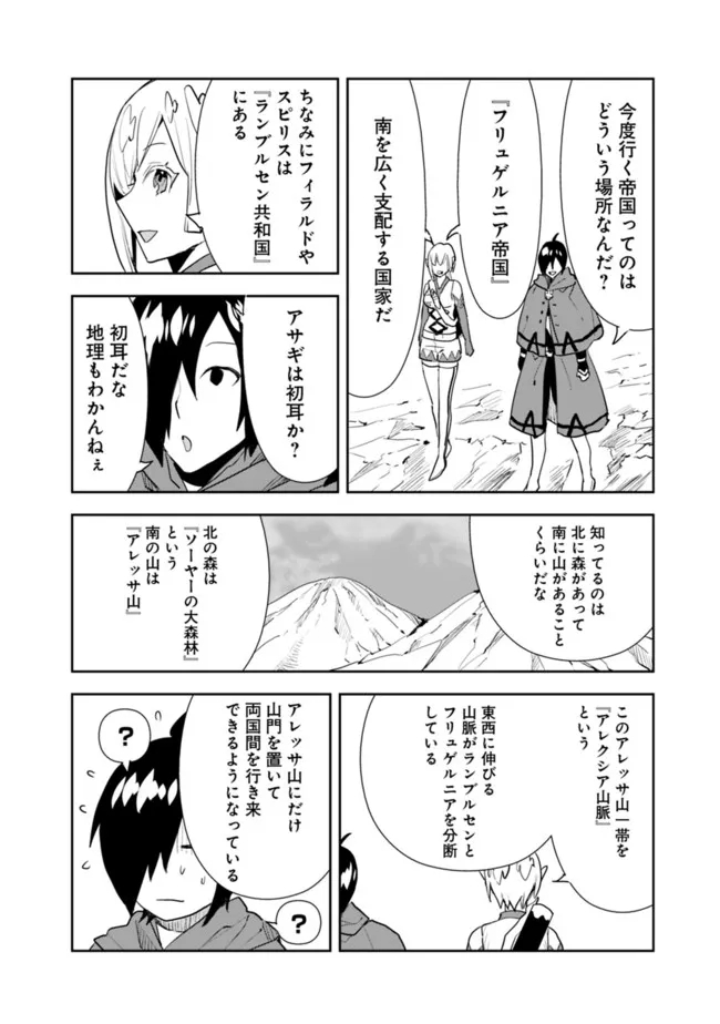 異世界に来た僕は器用貧乏で素早さ頼りな旅をする 第46話 - Page 14