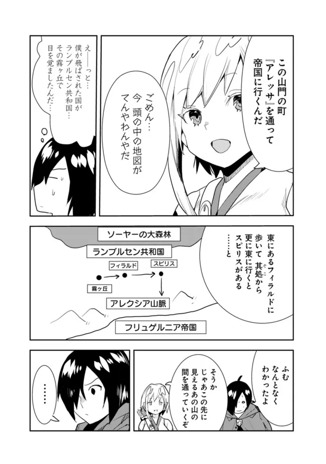 異世界に来た僕は器用貧乏で素早さ頼りな旅をする 第46話 - Page 15