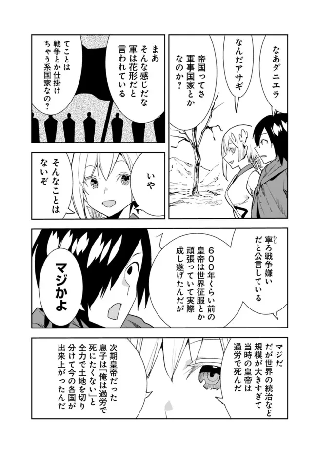 異世界に来た僕は器用貧乏で素早さ頼りな旅をする 第46話 - Page 16