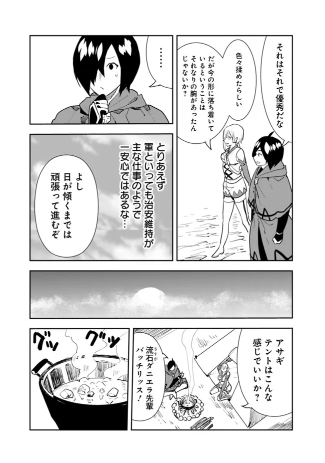 異世界に来た僕は器用貧乏で素早さ頼りな旅をする 第46話 - Page 17