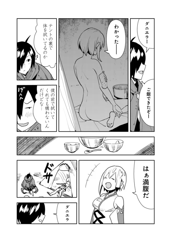 異世界に来た僕は器用貧乏で素早さ頼りな旅をする 第46話 - Page 18