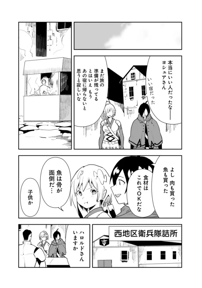 異世界に来た僕は器用貧乏で素早さ頼りな旅をする 第46話 - Page 3