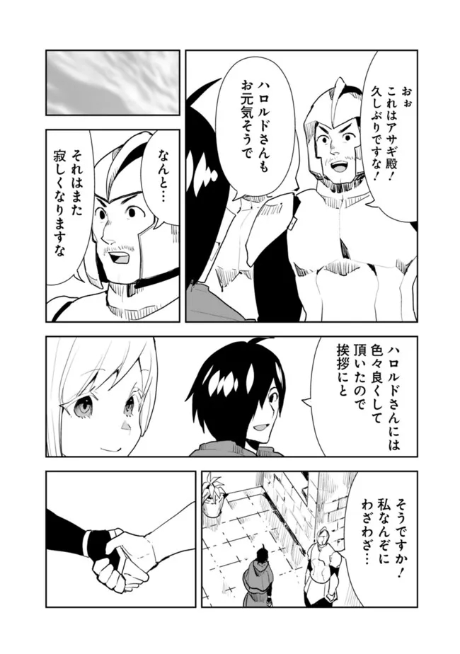 異世界に来た僕は器用貧乏で素早さ頼りな旅をする 第46話 - Page 4