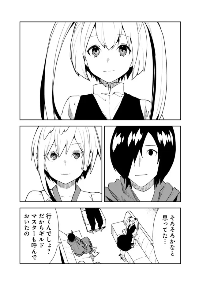 異世界に来た僕は器用貧乏で素早さ頼りな旅をする 第46話 - Page 6