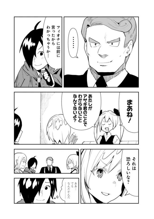 異世界に来た僕は器用貧乏で素早さ頼りな旅をする 第46話 - Page 7