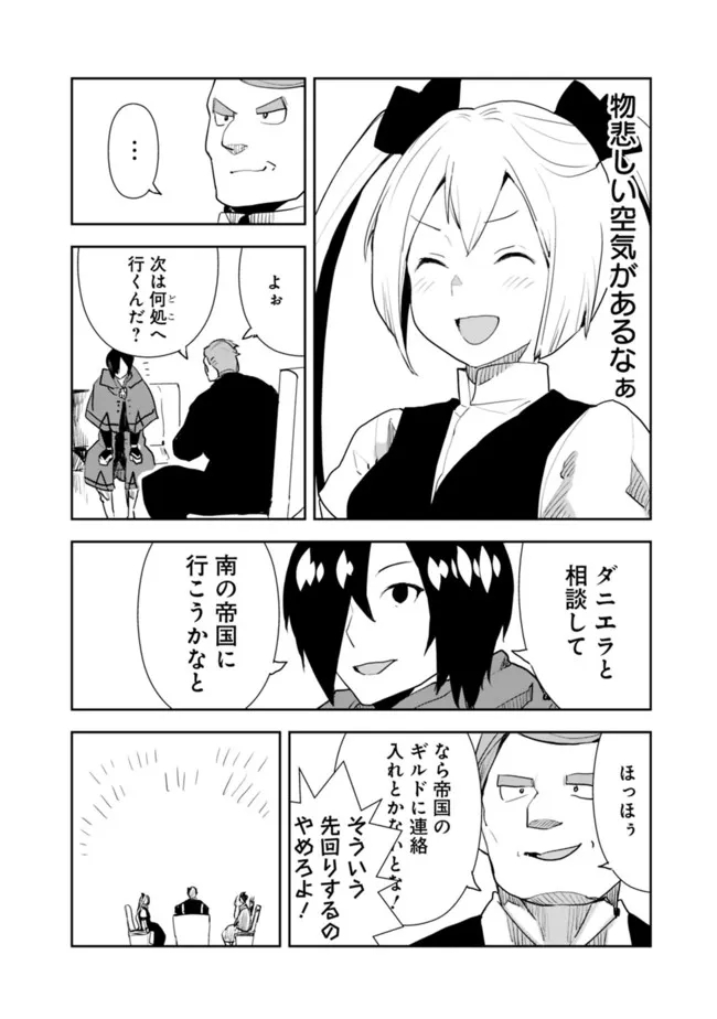 異世界に来た僕は器用貧乏で素早さ頼りな旅をする 第46話 - Page 8