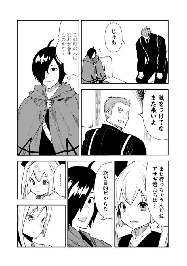 異世界に来た僕は器用貧乏で素早さ頼りな旅をする 第46話 - Page 9