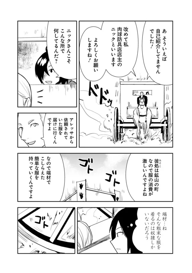 異世界に来た僕は器用貧乏で素早さ頼りな旅をする 第47話 - Page 13