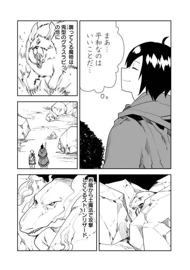 異世界に来た僕は器用貧乏で素早さ頼りな旅をする 第47話 - Page 5