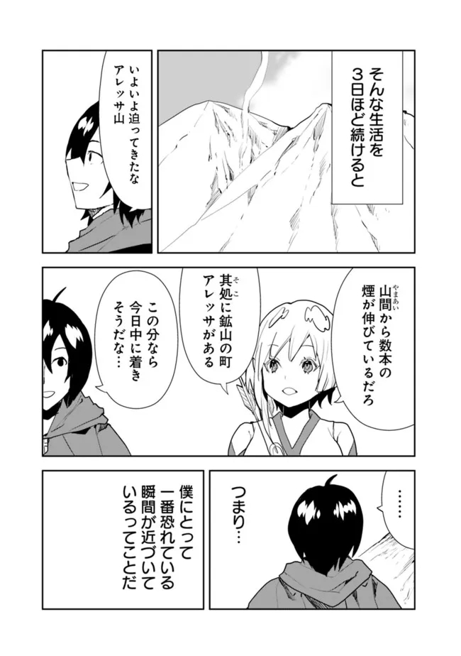 異世界に来た僕は器用貧乏で素早さ頼りな旅をする 第47話 - Page 7