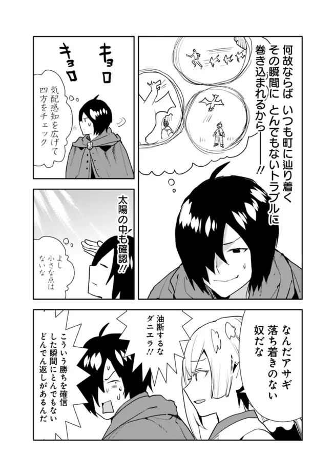 異世界に来た僕は器用貧乏で素早さ頼りな旅をする 第47話 - Page 8