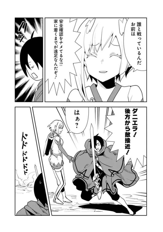 異世界に来た僕は器用貧乏で素早さ頼りな旅をする 第47話 - Page 9