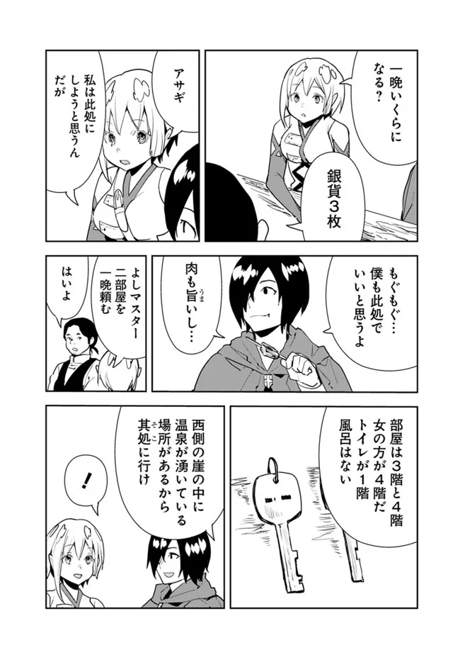 異世界に来た僕は器用貧乏で素早さ頼りな旅をする 第48話 - Page 12