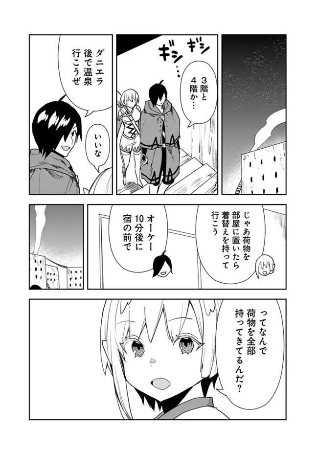 異世界に来た僕は器用貧乏で素早さ頼りな旅をする 第48話 - Page 13