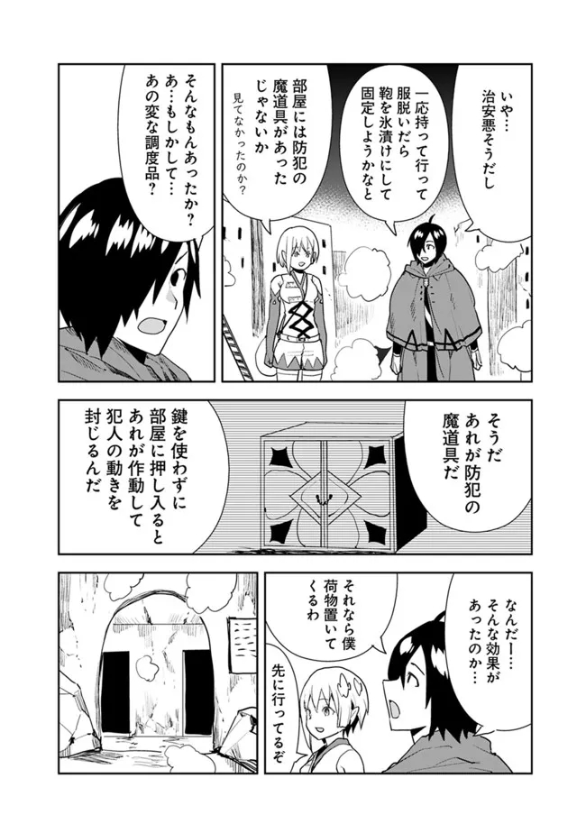 異世界に来た僕は器用貧乏で素早さ頼りな旅をする 第48話 - Page 14