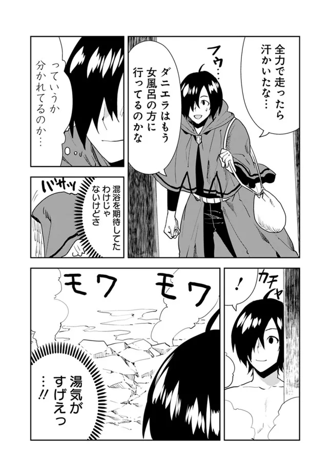 異世界に来た僕は器用貧乏で素早さ頼りな旅をする 第48話 - Page 15