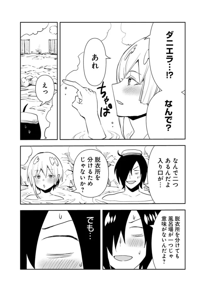 異世界に来た僕は器用貧乏で素早さ頼りな旅をする 第48話 - Page 18