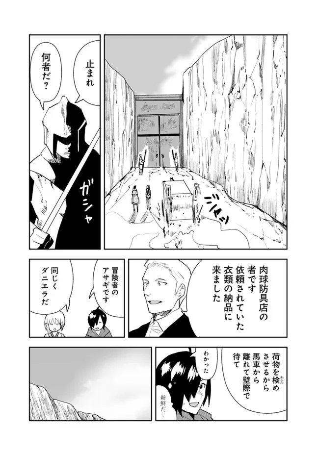 異世界に来た僕は器用貧乏で素早さ頼りな旅をする 第48話 - Page 3