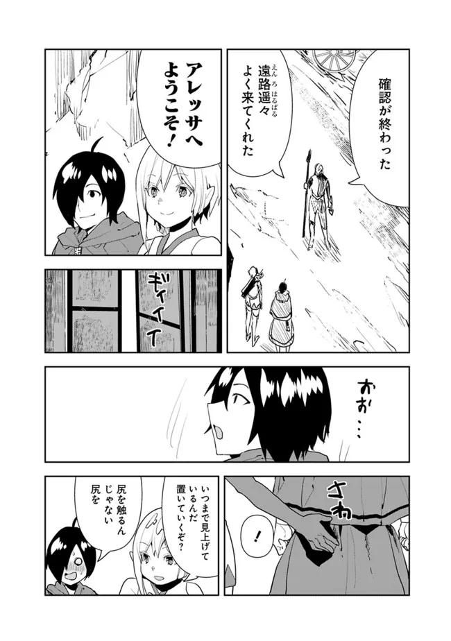 異世界に来た僕は器用貧乏で素早さ頼りな旅をする 第48話 - Page 4